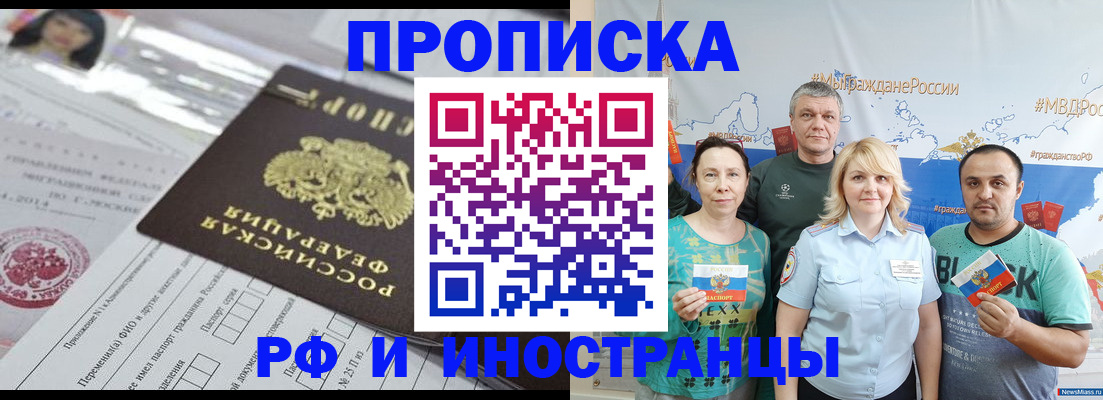 прописка законно в Черняховске