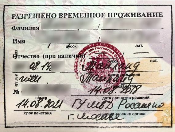 прописка в Черняховске